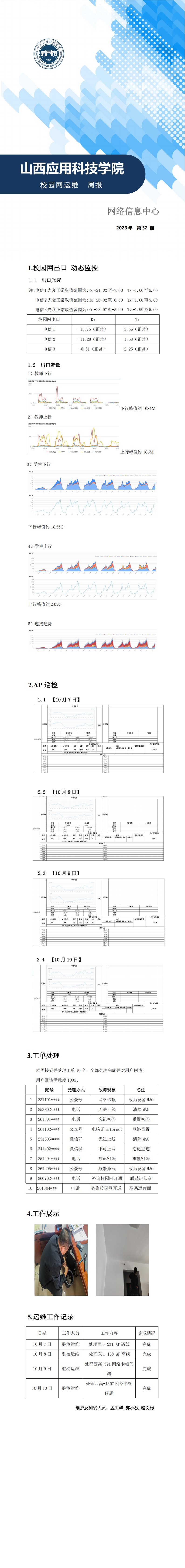 2026 第32期_00